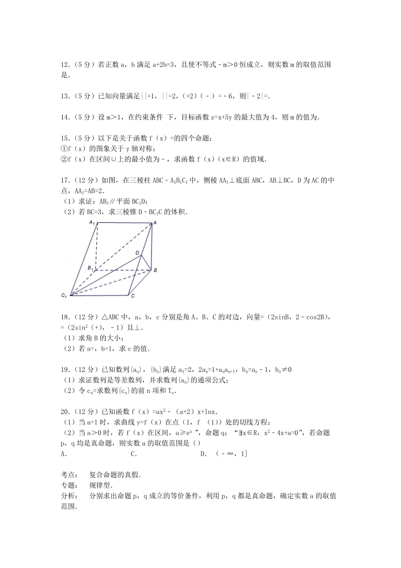 2019-2020年高三数学上学期第二次段考试卷 文（含解析）.doc_第2页