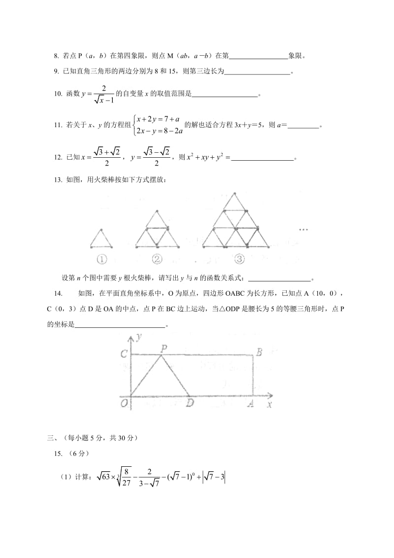 江西省朝宗实验学校2013-2014年八年级12月数学试卷及答案.doc_第2页