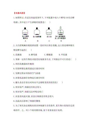 魯科版生物七年級(jí)下冊(cè)6.1.5《人類(lèi)對(duì)細(xì)菌和真菌的利用》習(xí)題.doc