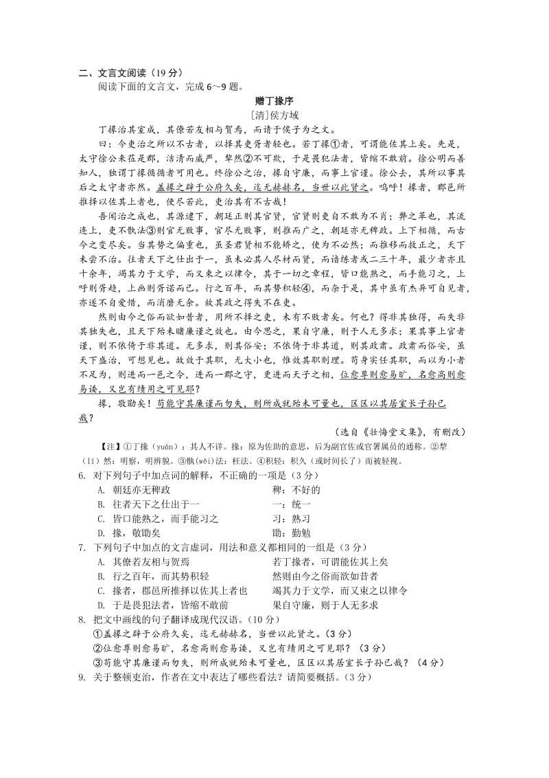 2019-2020年高三高考考前终极演练（语文）.doc_第2页