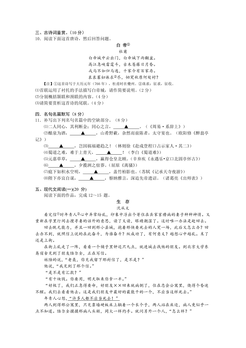 2019-2020年高三高考考前终极演练（语文）.doc_第3页