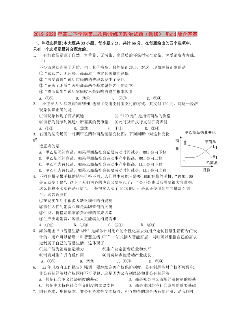 2019-2020年高二下学期第二次阶段练习政治试题（选修） Word版含答案.doc_第1页