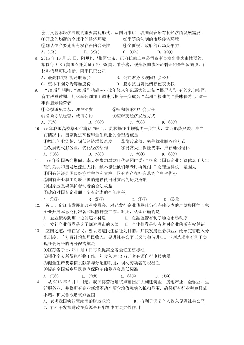 2019-2020年高二下学期第二次阶段练习政治试题（选修） Word版含答案.doc_第2页