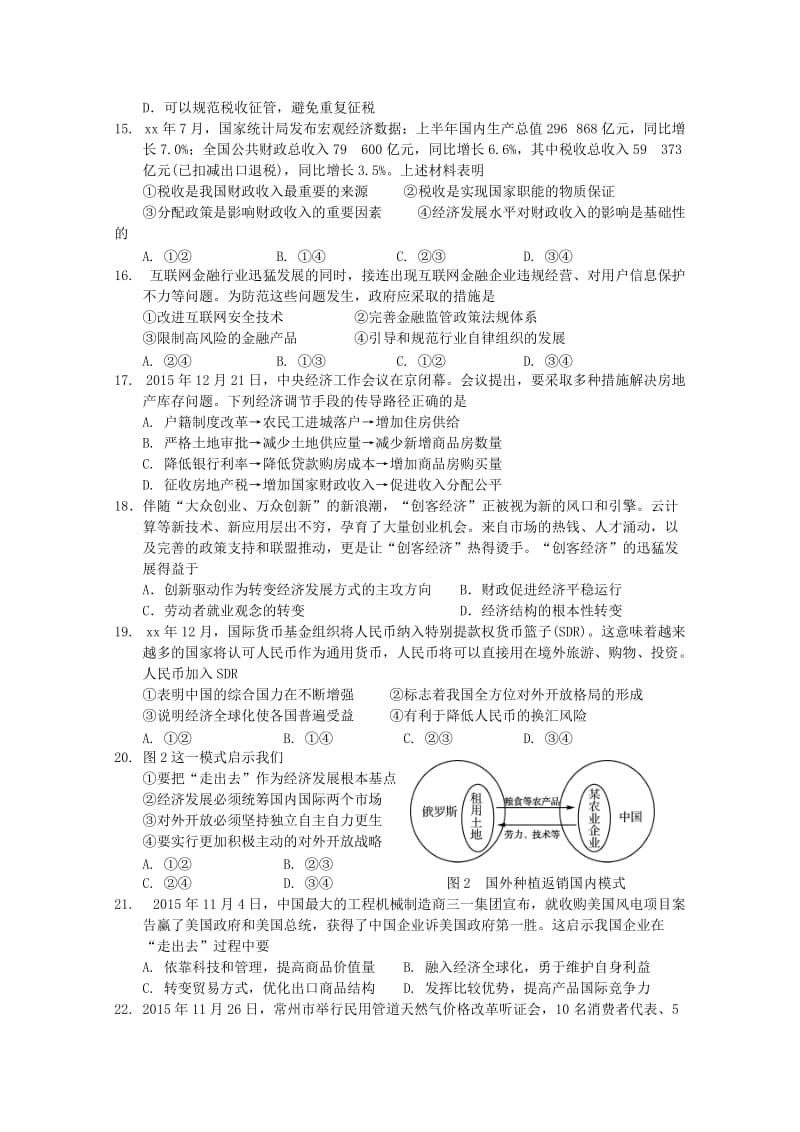 2019-2020年高二下学期第二次阶段练习政治试题（选修） Word版含答案.doc_第3页