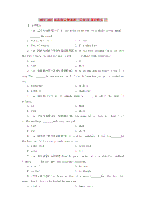 2019-2020年高考安徽英語一輪復(fù)習(xí) 課時作業(yè)18.doc