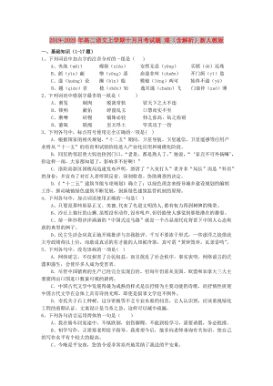 2019-2020年高二語文上學期十月月考試題 理（含解析）新人教版.doc