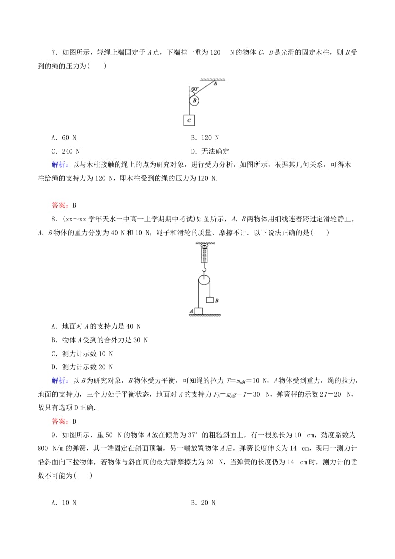 2019-2020年高中物理 第三章 相互作用阶段性测试题 新人教版必修1.doc_第3页