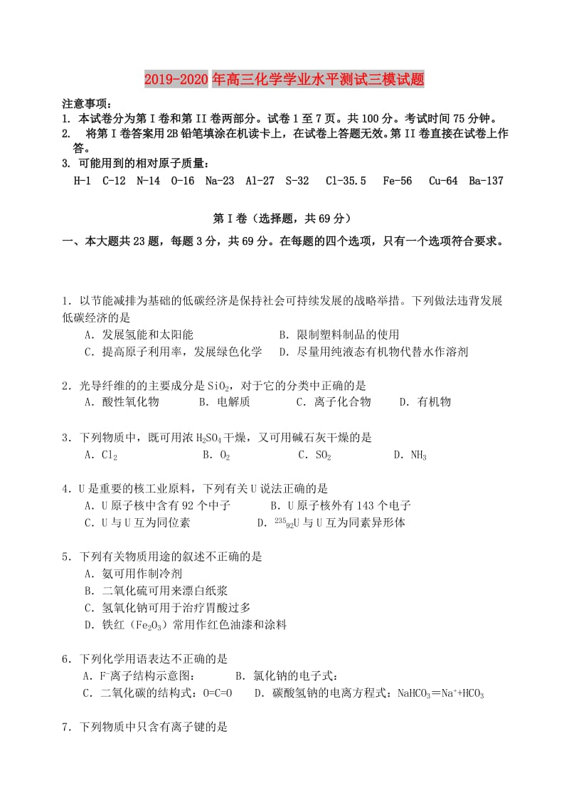 2019-2020年高三化学学业水平测试三模试题.doc_第1页