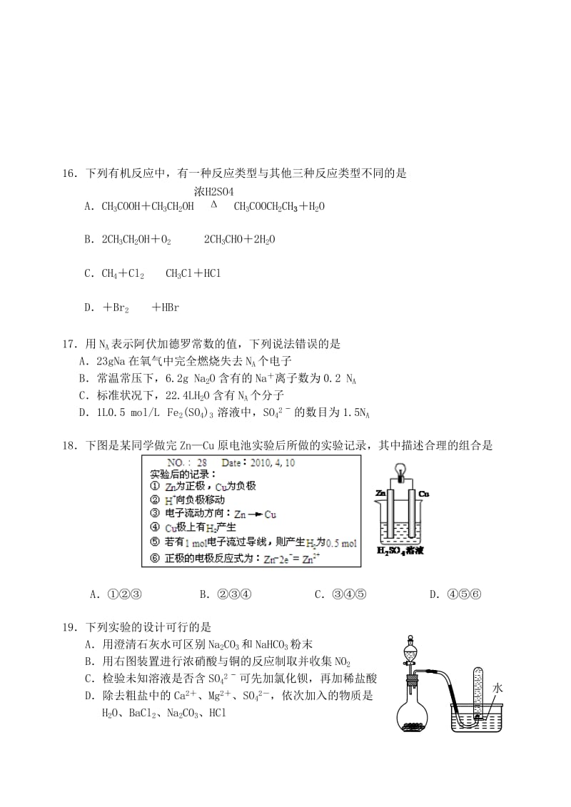 2019-2020年高三化学学业水平测试三模试题.doc_第3页