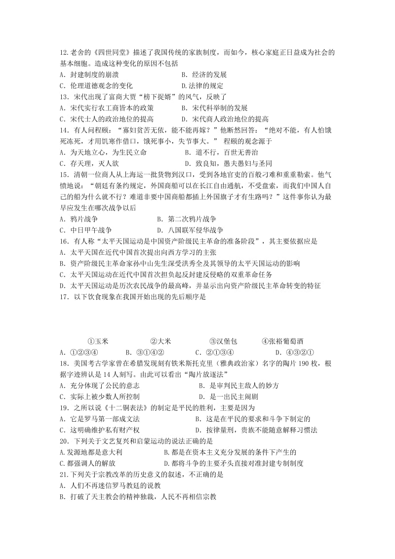 2019-2020年高三11月月考试题（历史）.doc_第2页