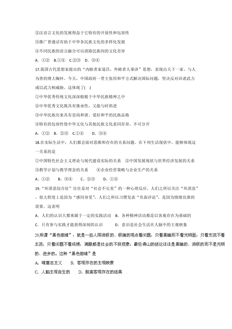 2019-2020年高三12月月考（一轮复习）文综政治试题含答案.doc_第2页