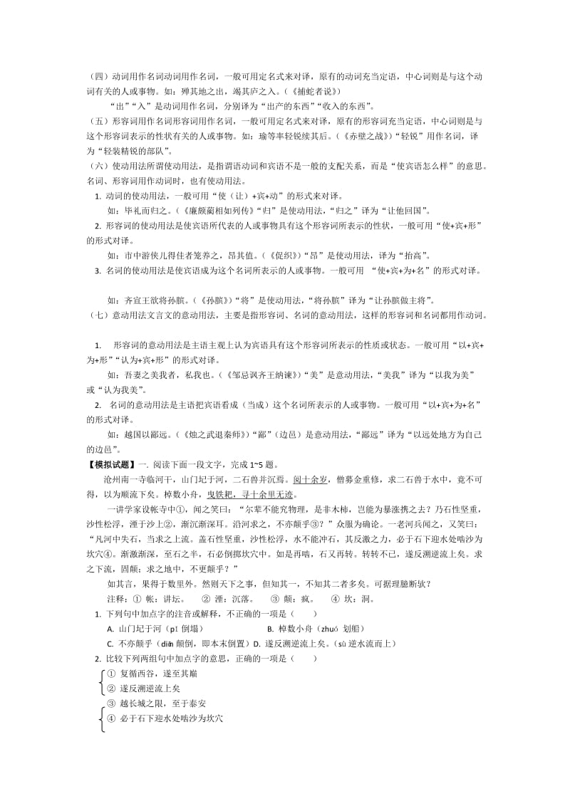 2019-2020年高一语文暑假假期作业4 .doc_第2页