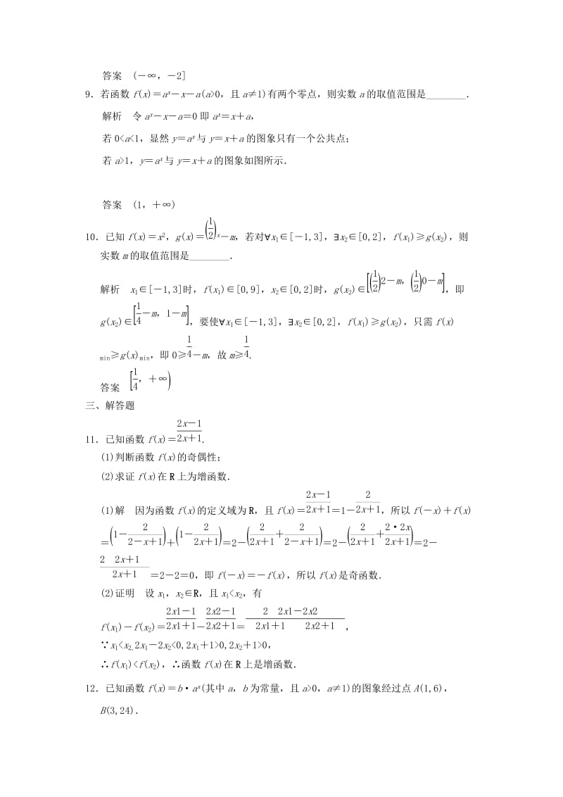 2019-2020年高考数学一轮复习 第二章 函数与基本初等函数 第4讲 指数与指数函数 文（含解析）.doc_第3页