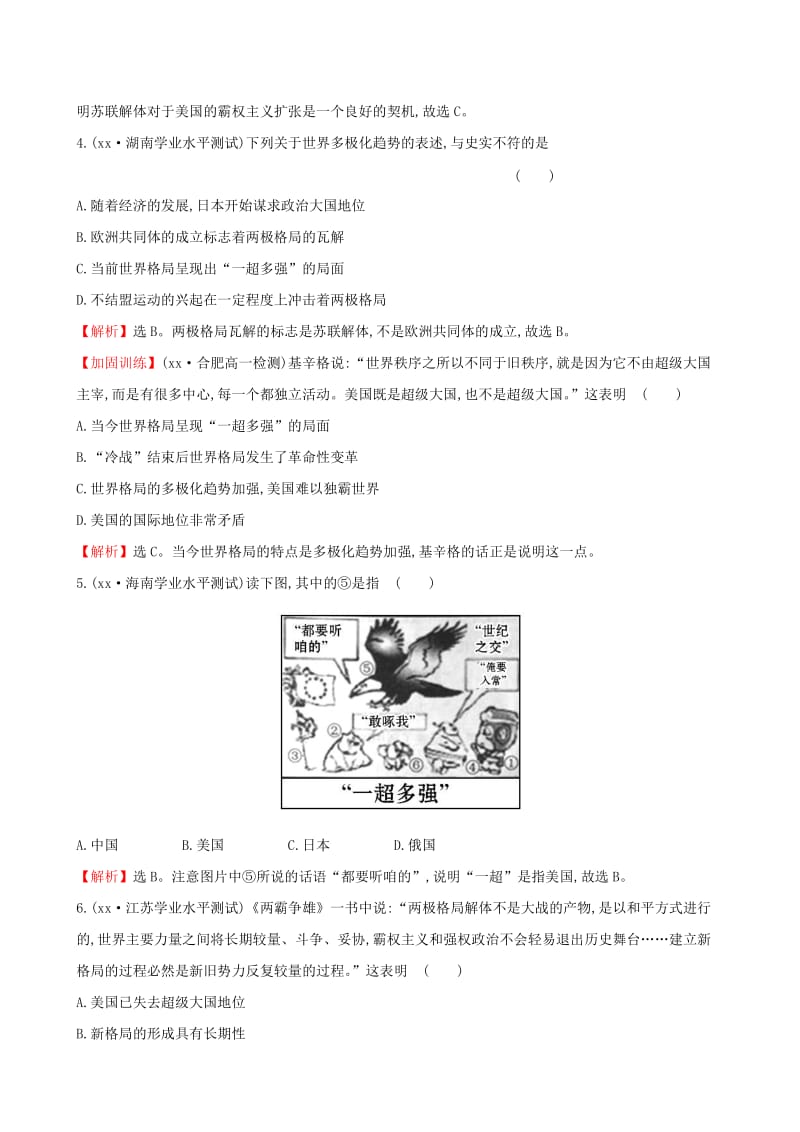 2019-2020年高中历史 8.27世界之交的世界格局课堂达标效果检测 新人教版必修1.doc_第2页