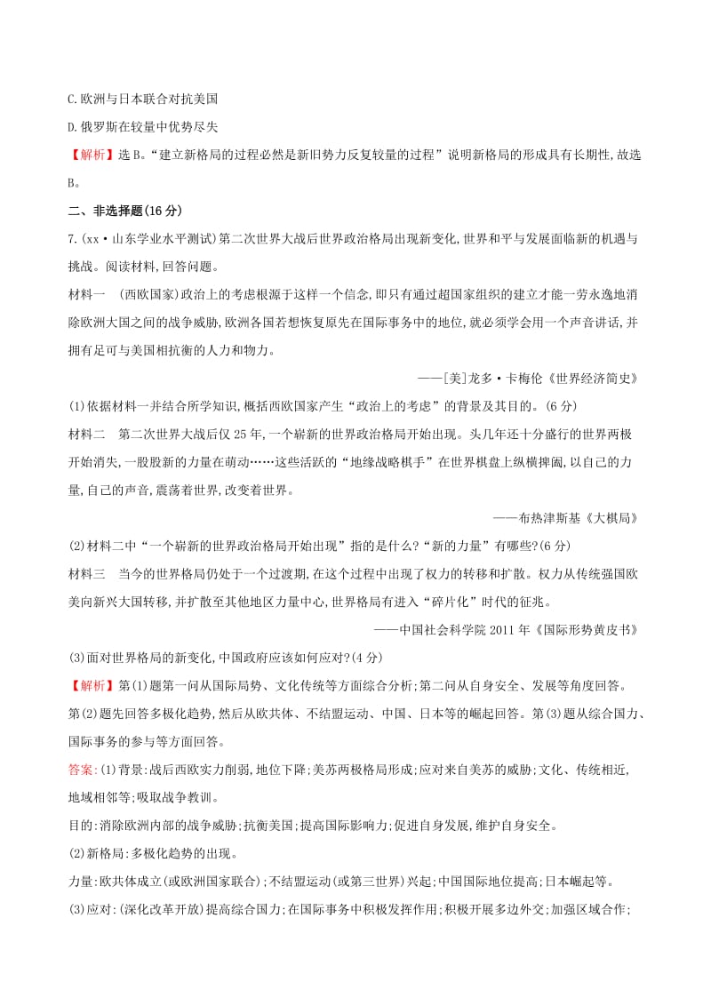 2019-2020年高中历史 8.27世界之交的世界格局课堂达标效果检测 新人教版必修1.doc_第3页