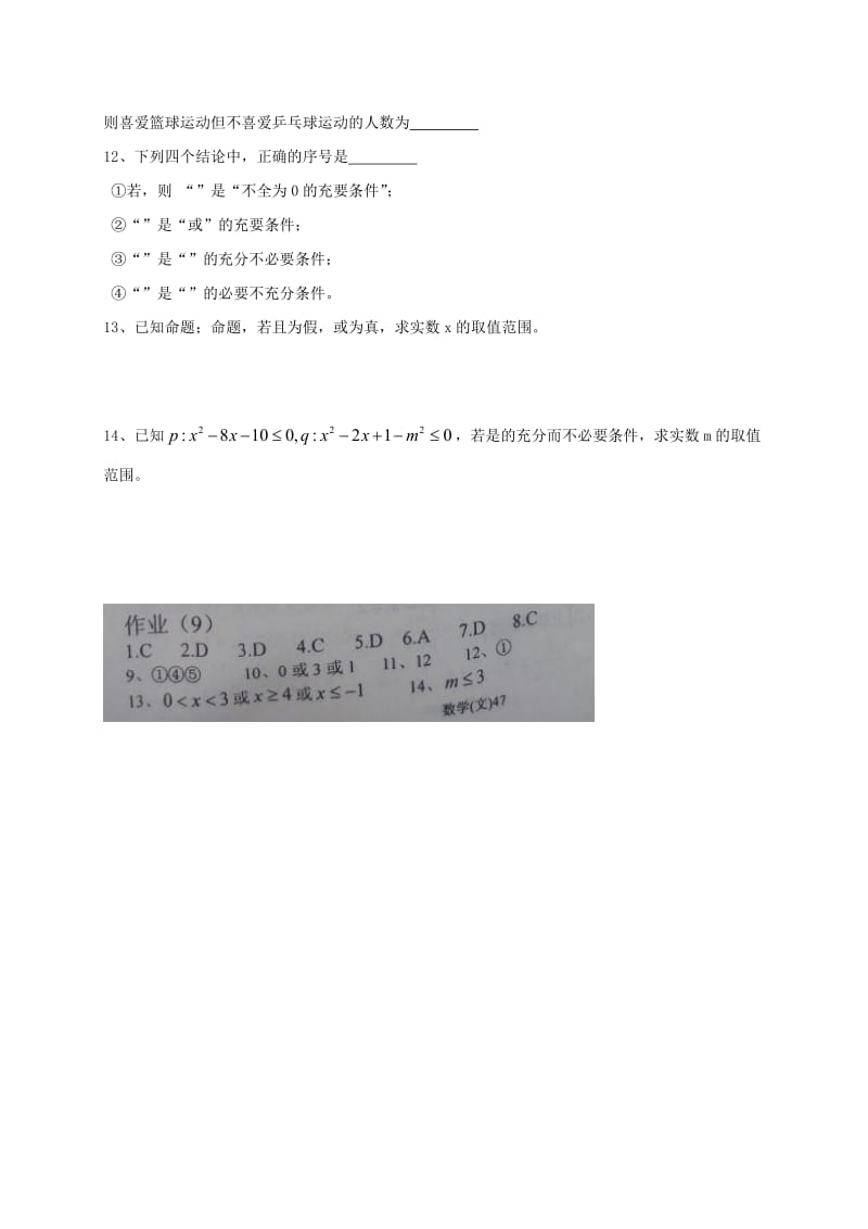 2019-2020年高三数学暑假作业试题（9）文.doc_第2页