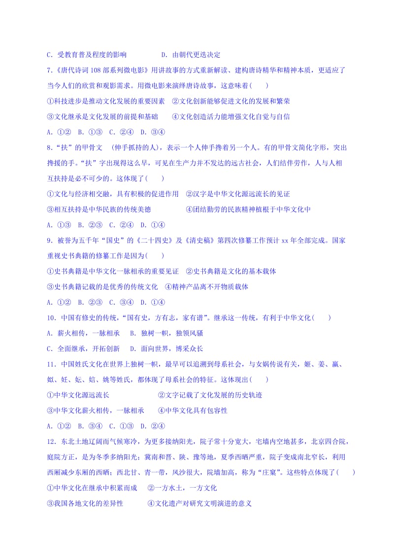 2019-2020年高二上学期第二次周考政治试题 含答案.doc_第2页