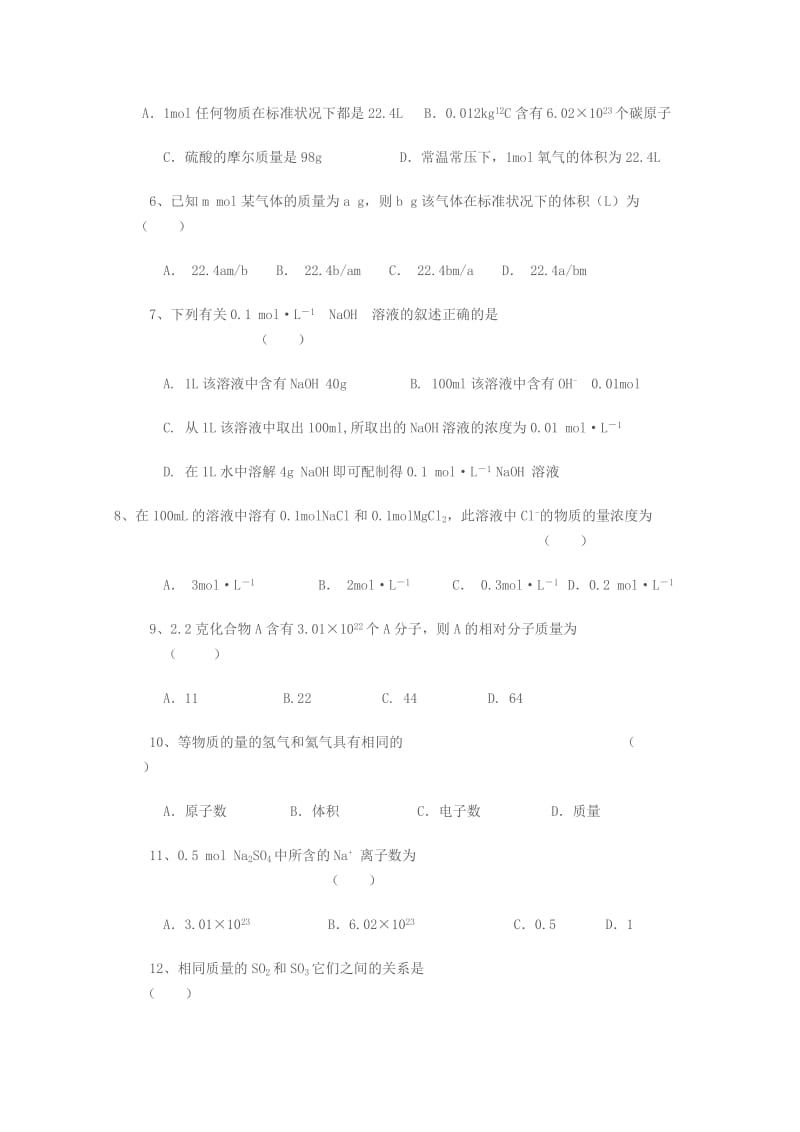 2019-2020年高中化学 专题二 第一单元 阿伏加德罗常数练习苏教版必修1.doc_第2页