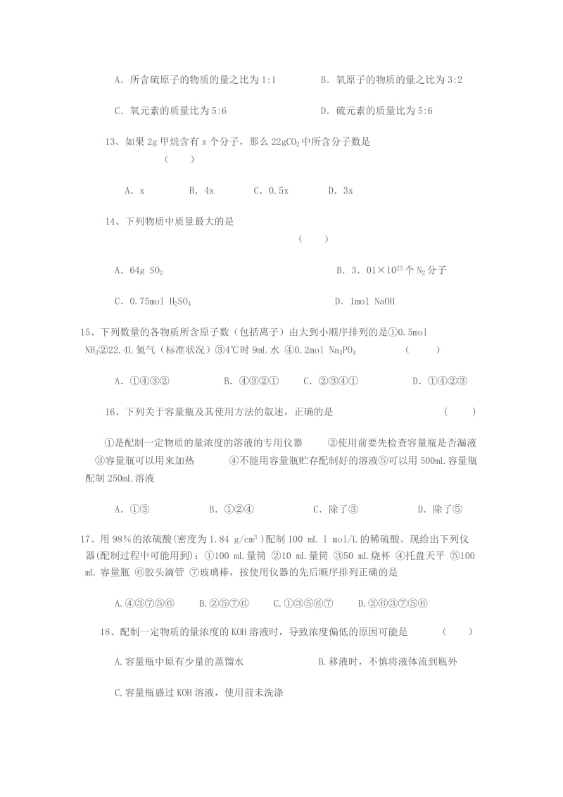 2019-2020年高中化学 专题二 第一单元 阿伏加德罗常数练习苏教版必修1.doc_第3页