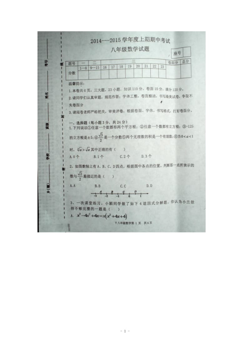 太康县2014-2015学年八级上期中数学试题及答案(扫描版).doc_第1页