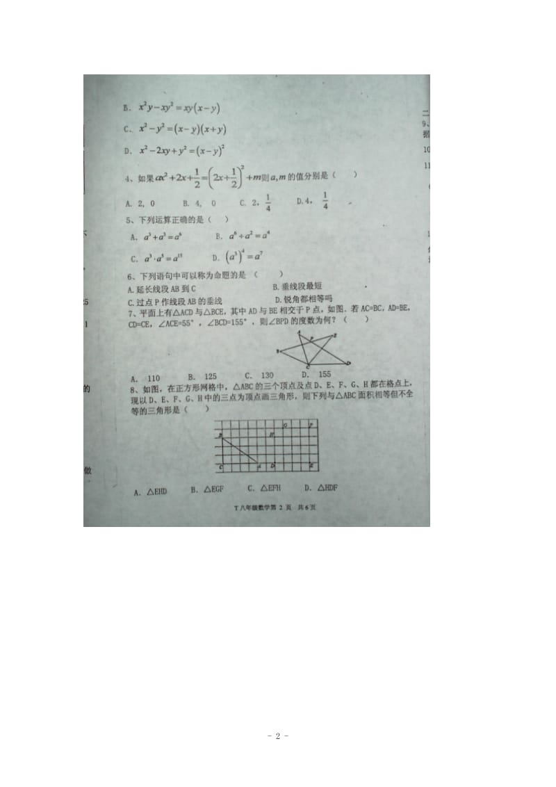 太康县2014-2015学年八级上期中数学试题及答案(扫描版).doc_第2页