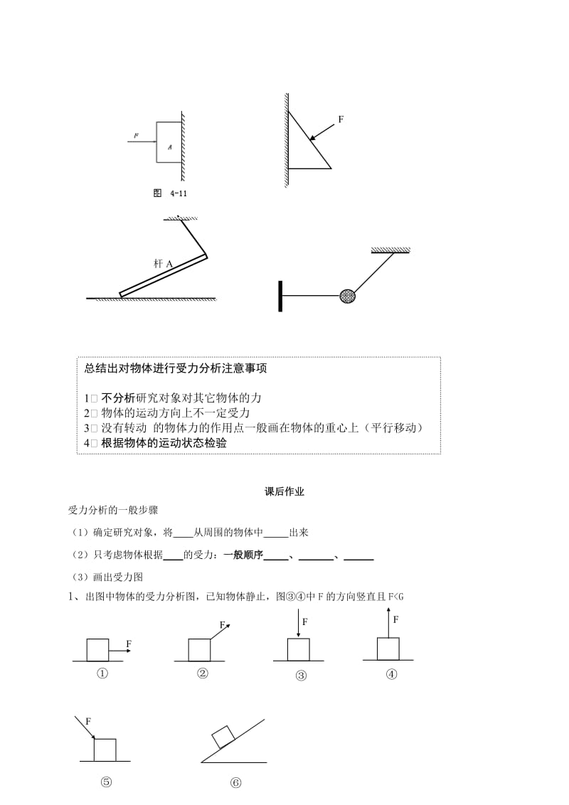 2019-2020年高中物理 受力分析练习1 新人教版必修1.doc_第3页