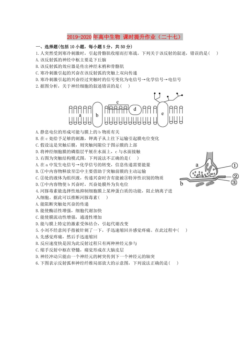 2019-2020年高中生物 课时提升作业（二十七）.doc_第1页