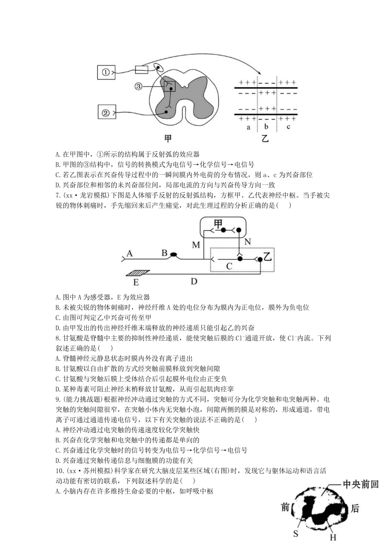 2019-2020年高中生物 课时提升作业（二十七）.doc_第2页