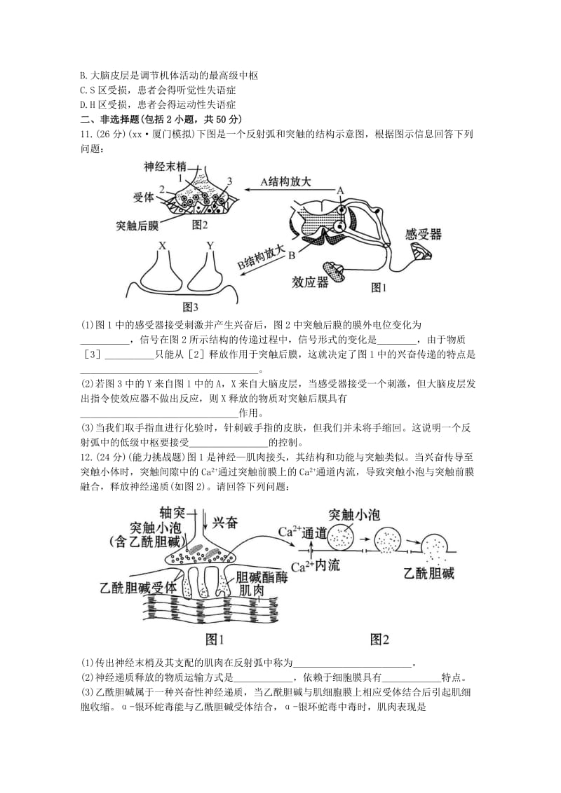 2019-2020年高中生物 课时提升作业（二十七）.doc_第3页