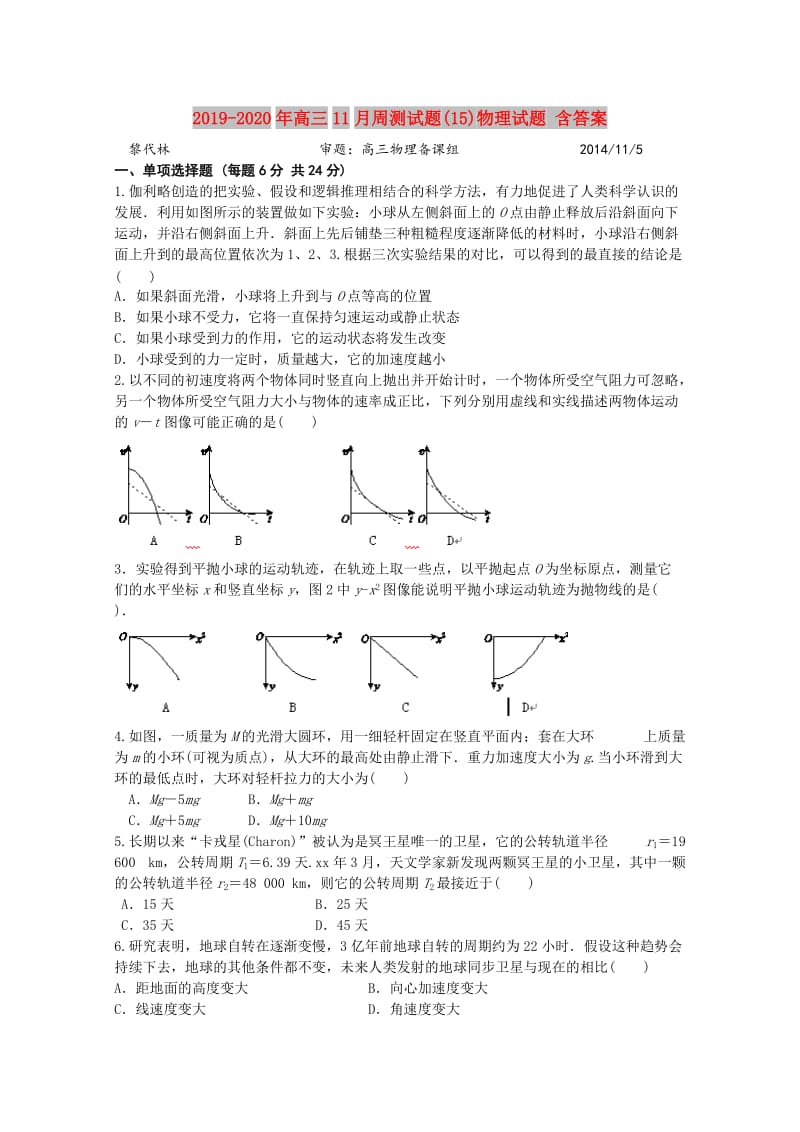 2019-2020年高三11月周测试题(15)物理试题 含答案.doc_第1页