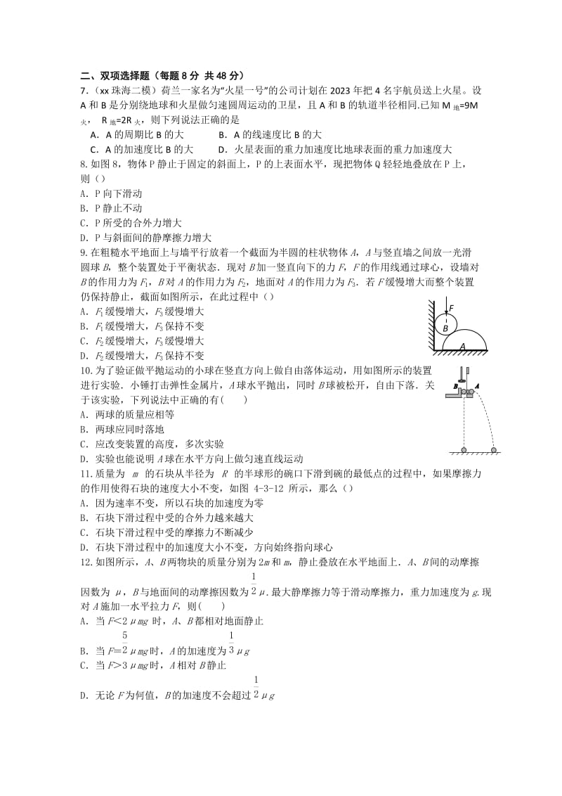 2019-2020年高三11月周测试题(15)物理试题 含答案.doc_第2页