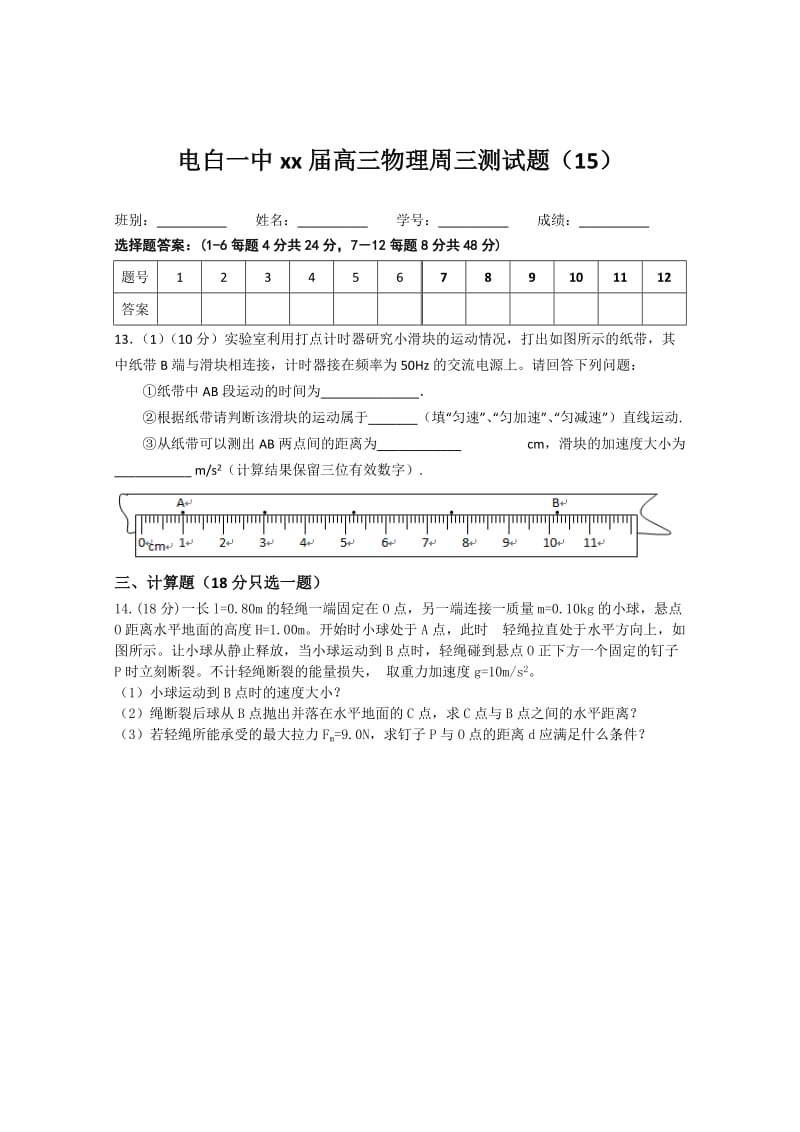 2019-2020年高三11月周测试题(15)物理试题 含答案.doc_第3页