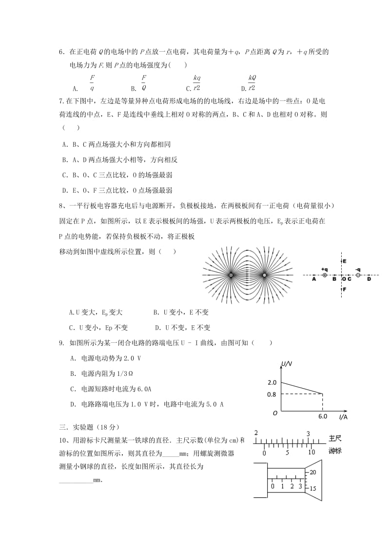 2019-2020年高二物理上学期期中试题粤教版.doc_第2页