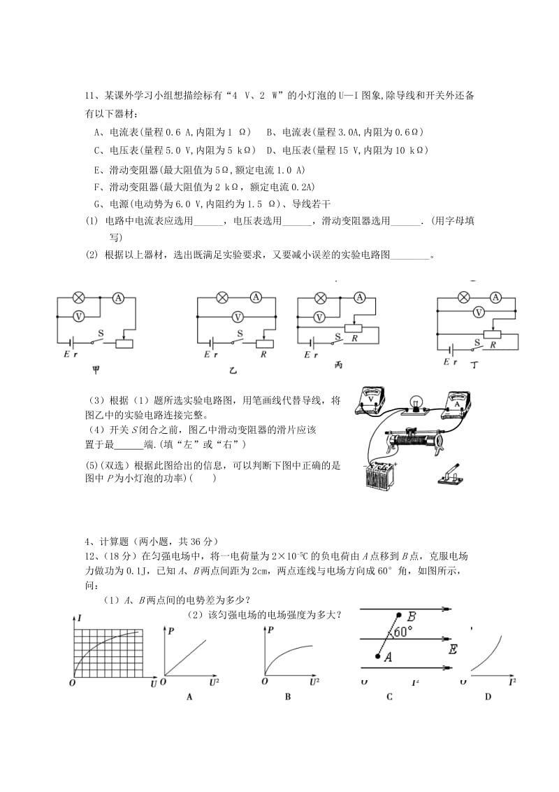 2019-2020年高二物理上学期期中试题粤教版.doc_第3页