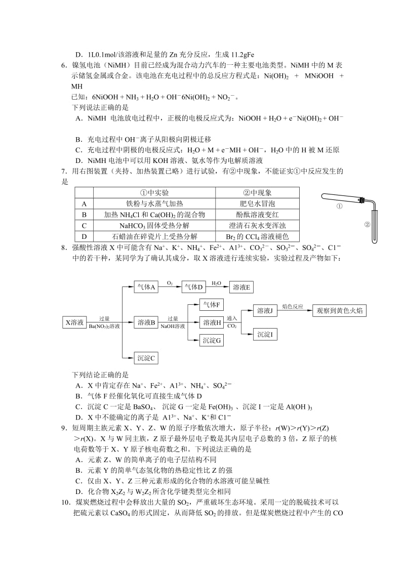 2019-2020年高三联合调研化学试题含答案.doc_第2页