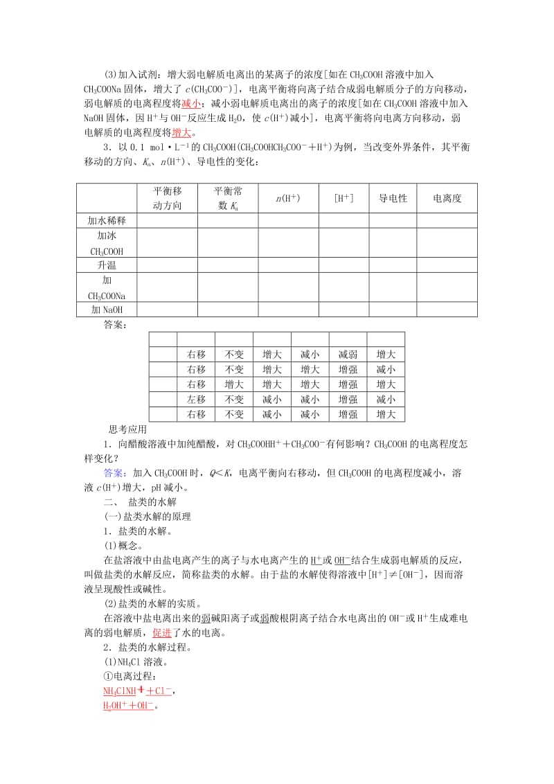 2019-2020年高中化学 第三章 第二节 弱点解质的电离平衡 盐类的水解练习 鲁科版选修4.doc_第2页