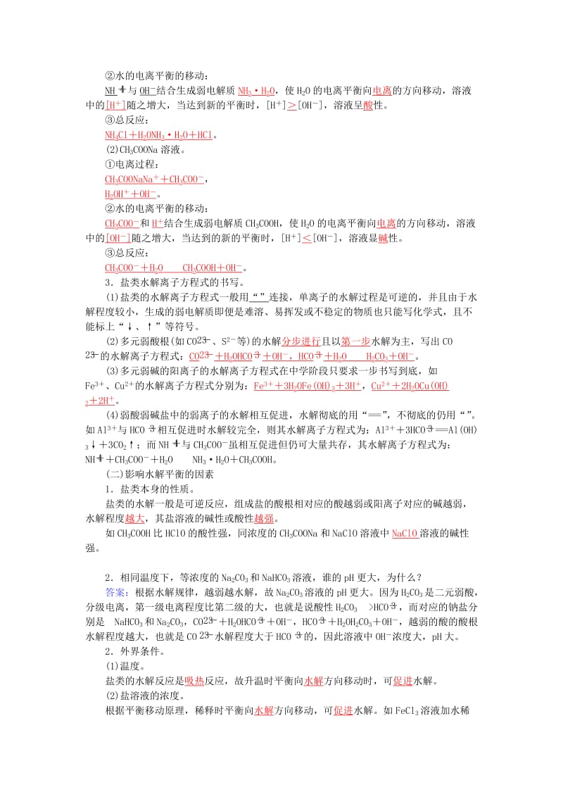 2019-2020年高中化学 第三章 第二节 弱点解质的电离平衡 盐类的水解练习 鲁科版选修4.doc_第3页