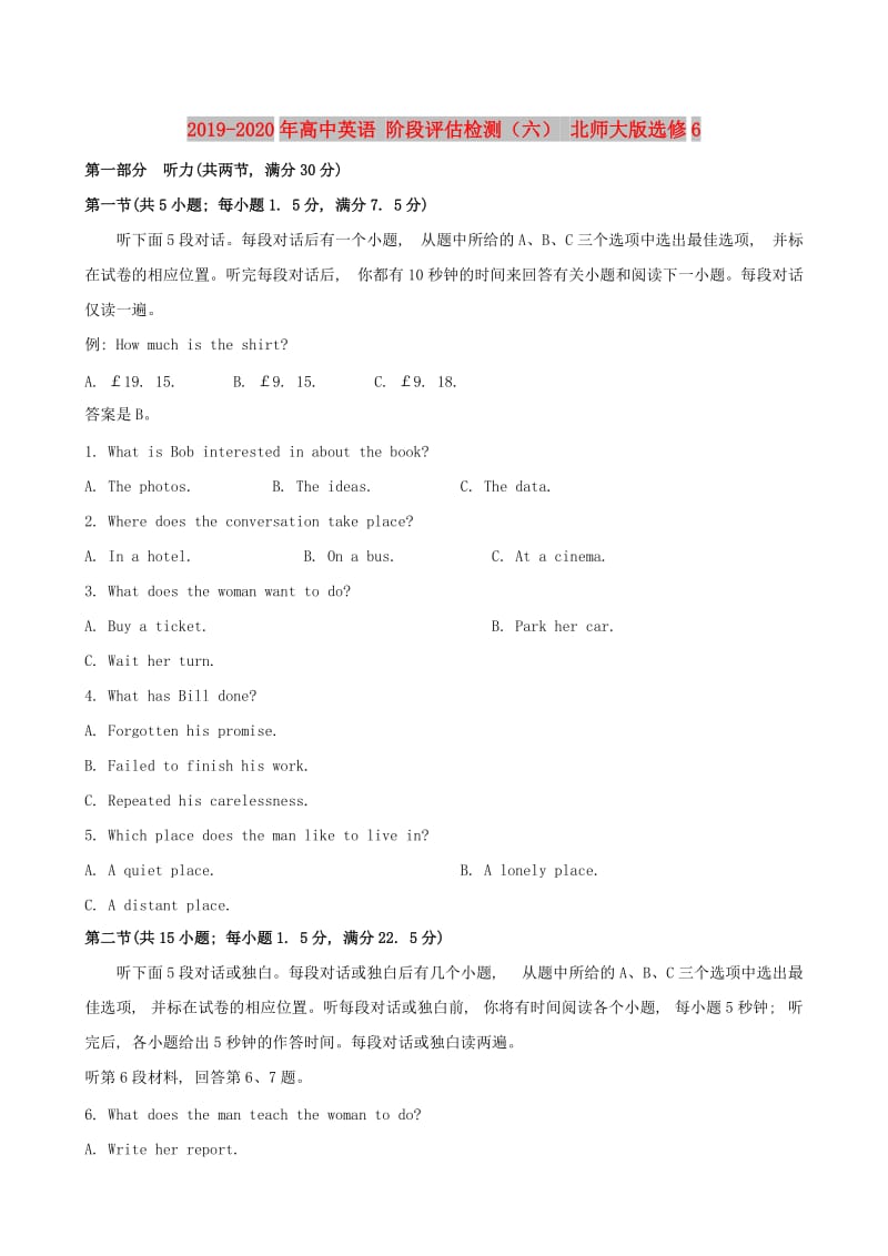 2019-2020年高中英语 阶段评估检测（六） 北师大版选修6.doc_第1页