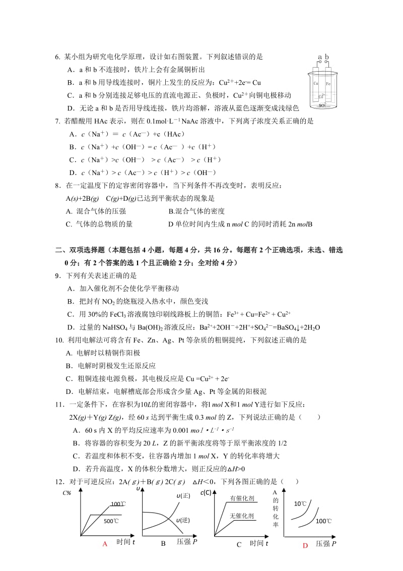 2019-2020年高二上学期期末考试化学试卷.doc_第2页