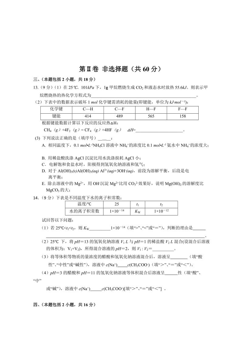 2019-2020年高二上学期期末考试化学试卷.doc_第3页