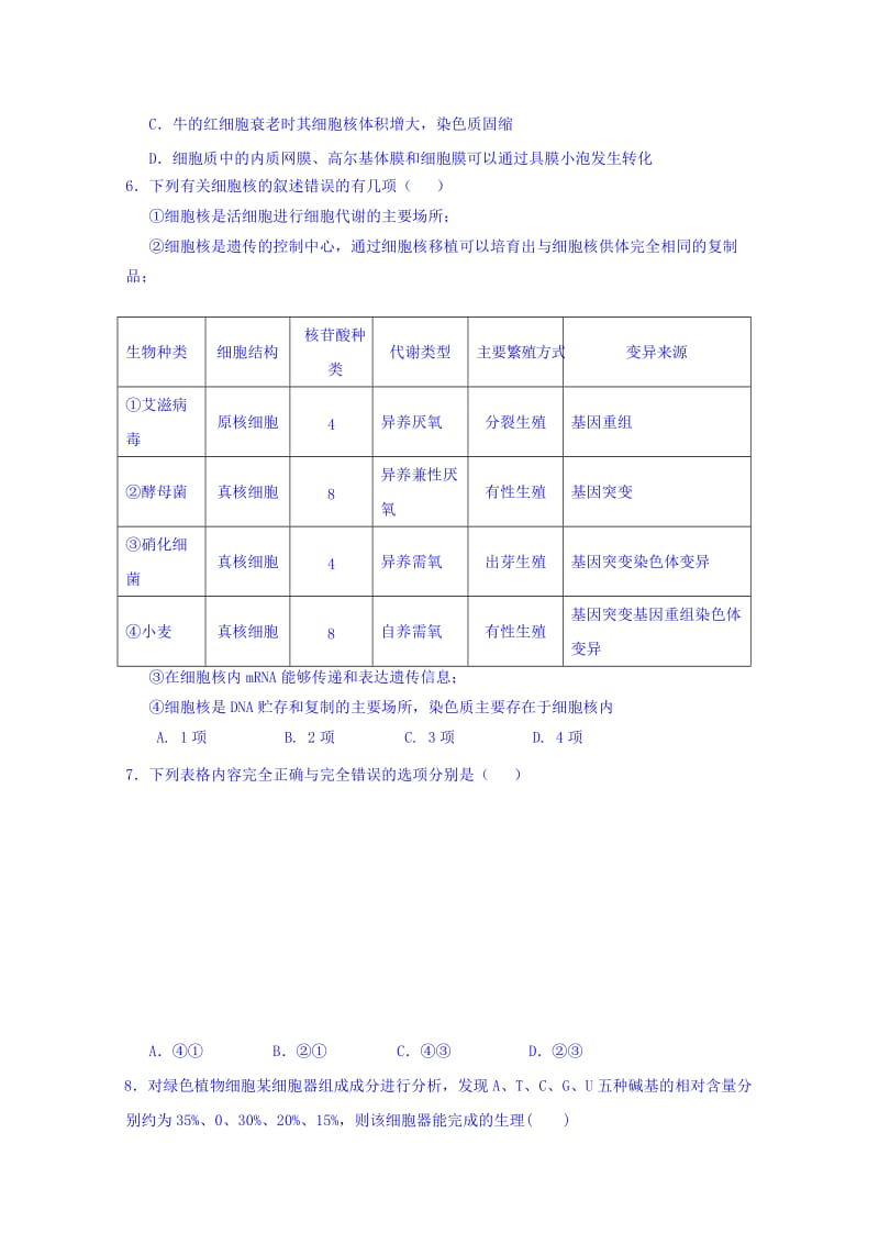 2019-2020年高三上学期生物强化训2 含答案.doc_第2页