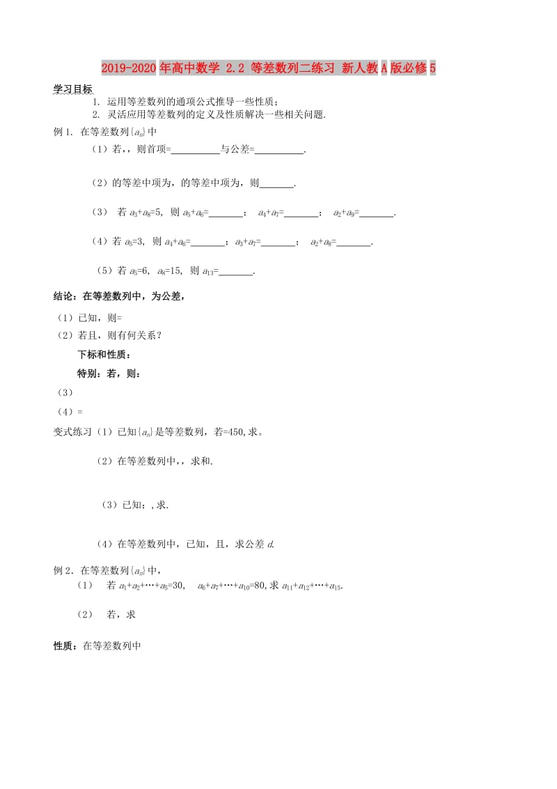 2019-2020年高中数学 2.2 等差数列二练习 新人教A版必修5.doc_第1页