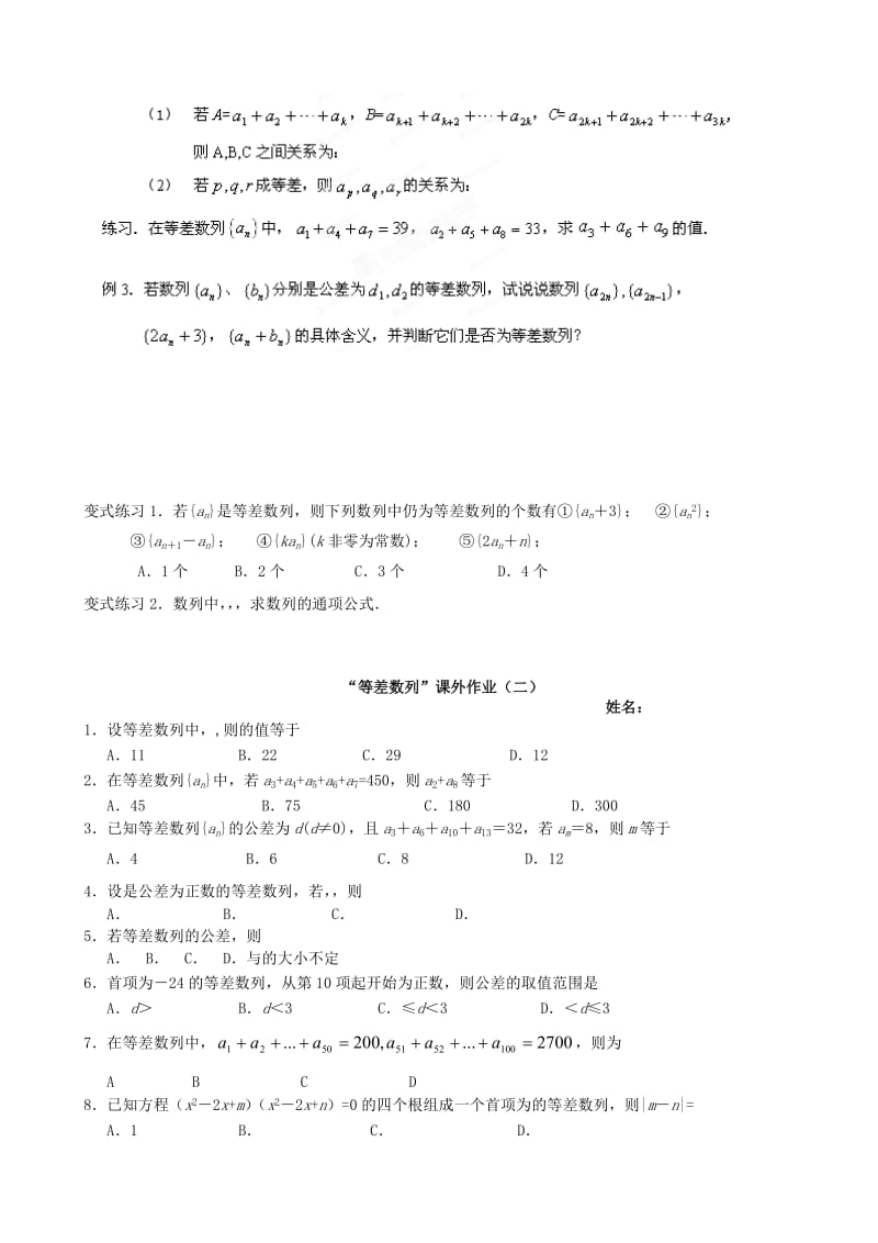 2019-2020年高中数学 2.2 等差数列二练习 新人教A版必修5.doc_第2页