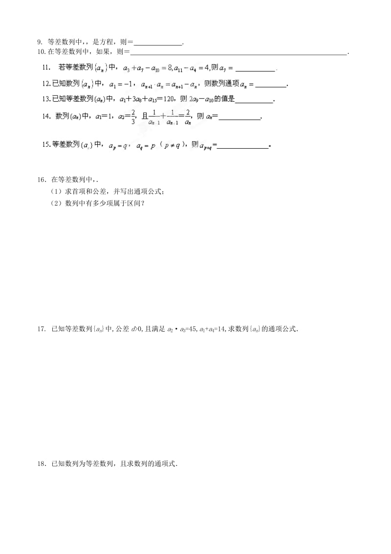 2019-2020年高中数学 2.2 等差数列二练习 新人教A版必修5.doc_第3页