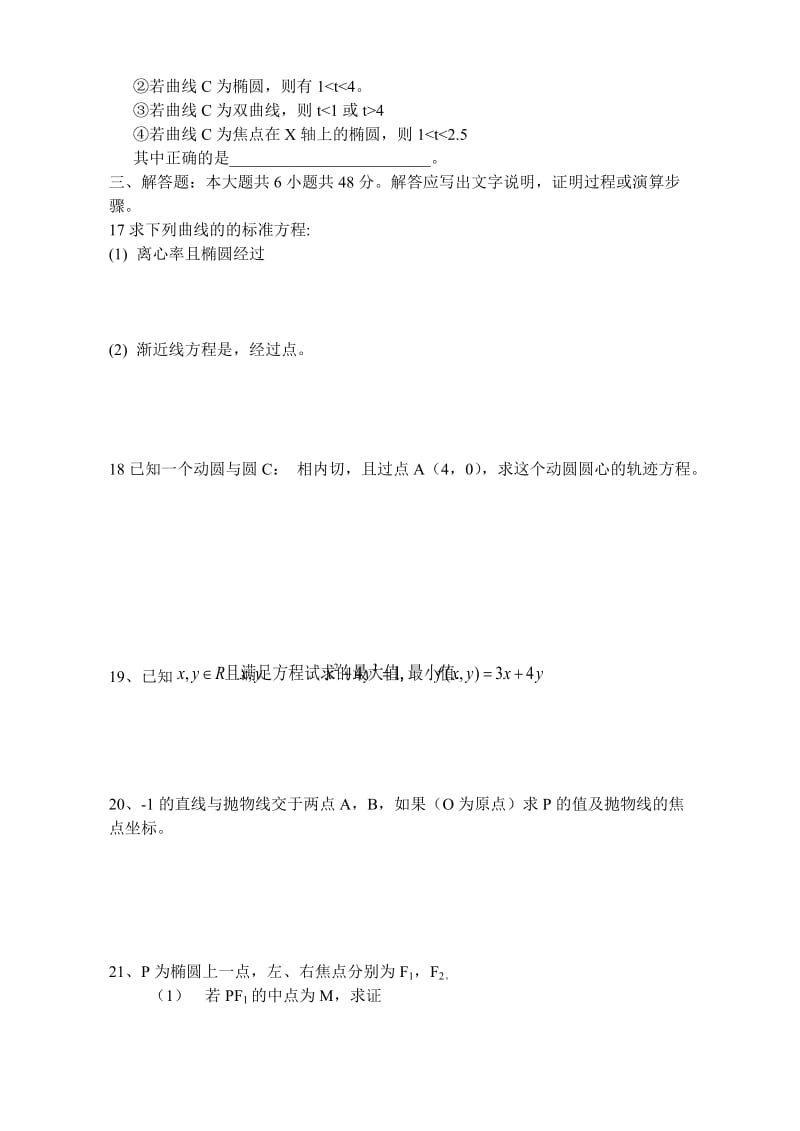 2019-2020年高二数学期未复习—圆锥曲线（3）.doc_第2页