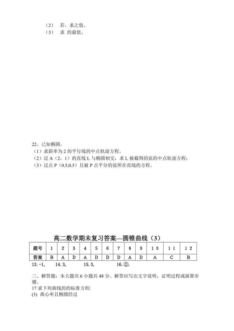 2019-2020年高二数学期未复习—圆锥曲线（3）.doc_第3页