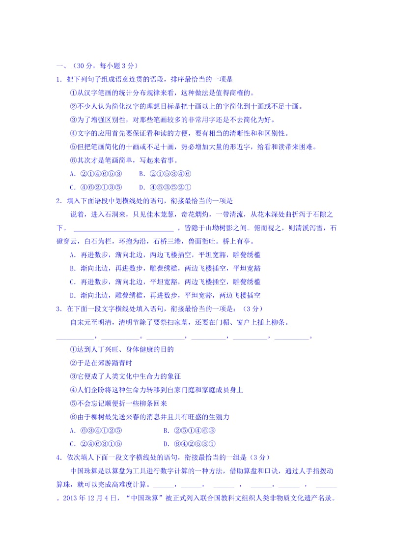 2019-2020年高二下学期周练（三）语文试题 答案不全.doc_第1页