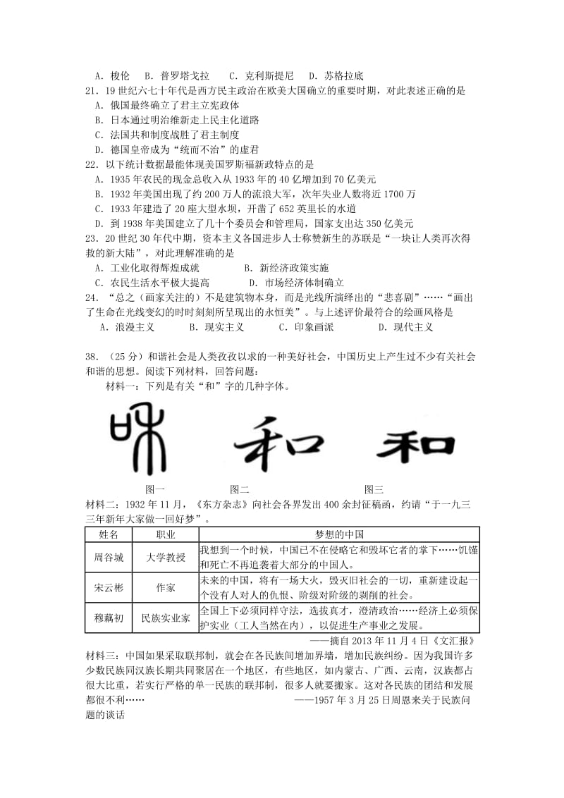 2019-2020年高三历史二轮复习 第十周练试题.doc_第2页