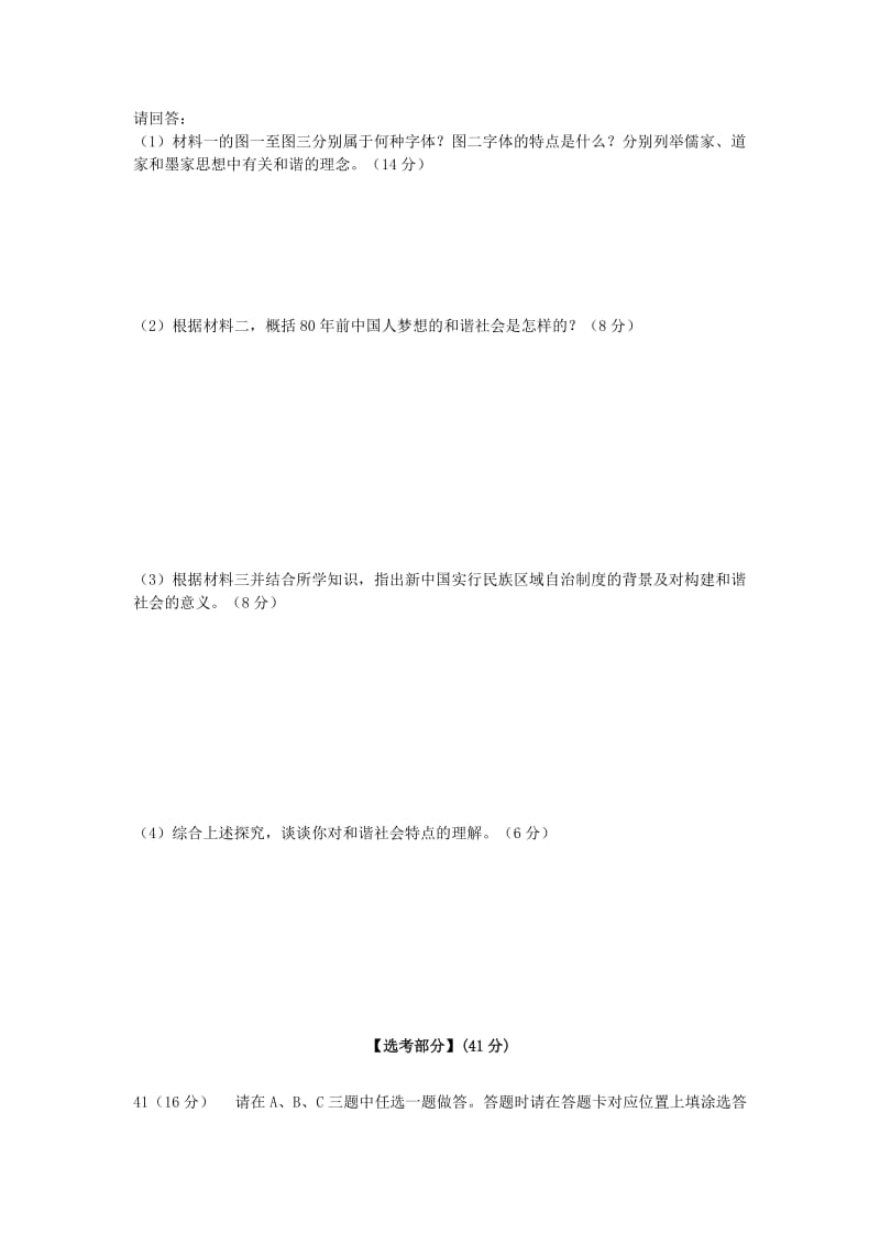 2019-2020年高三历史二轮复习 第十周练试题.doc_第3页