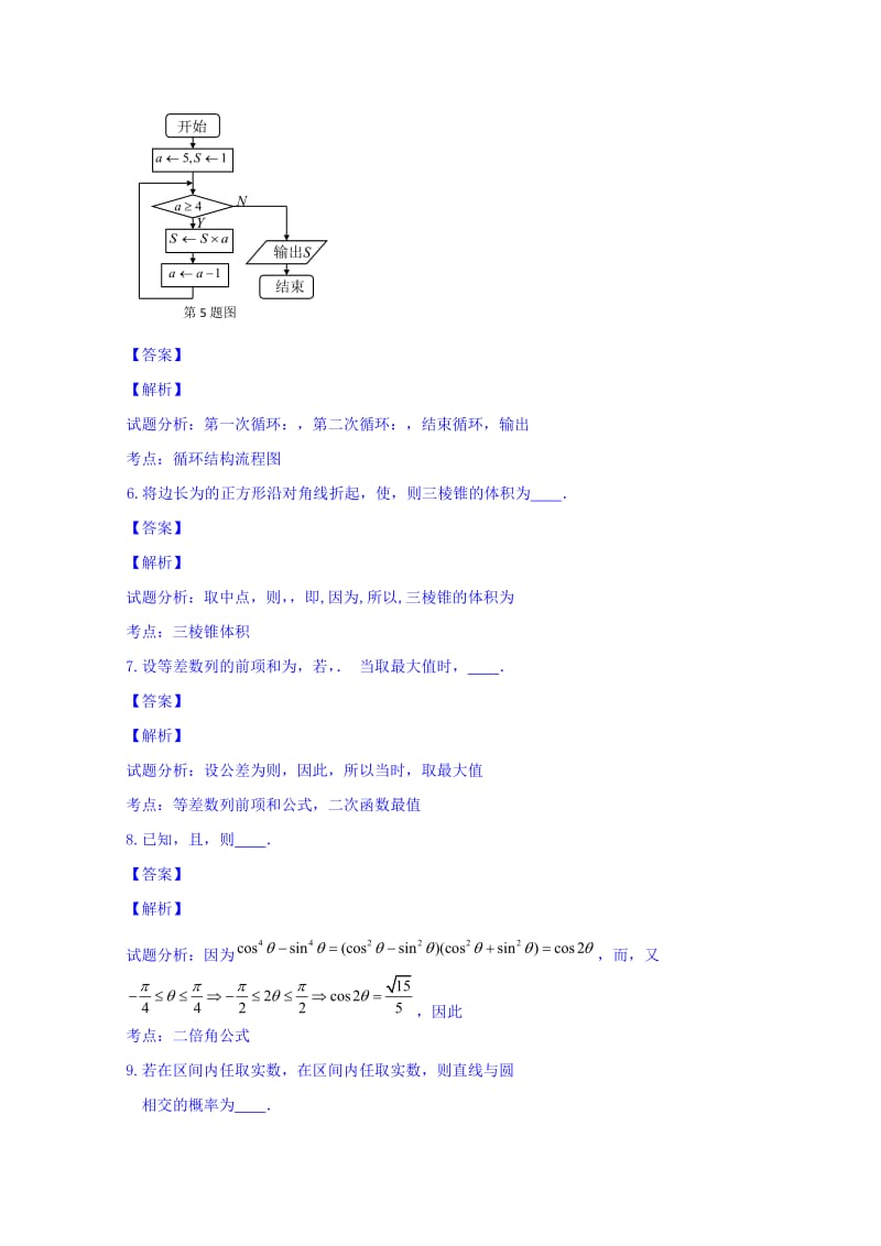 2019-2020年高三下学期高考南通密数学试题 含解析.doc_第2页